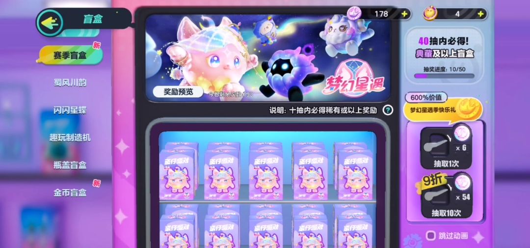 蛋仔派对赛季盲盒截图