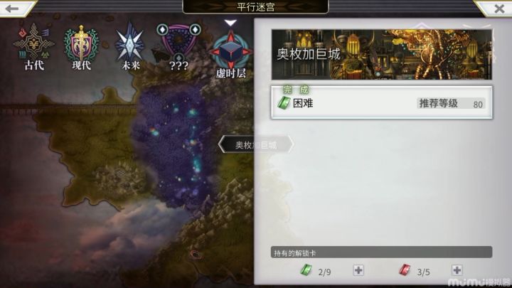 【平行迷宫】奥枚加巨城截图