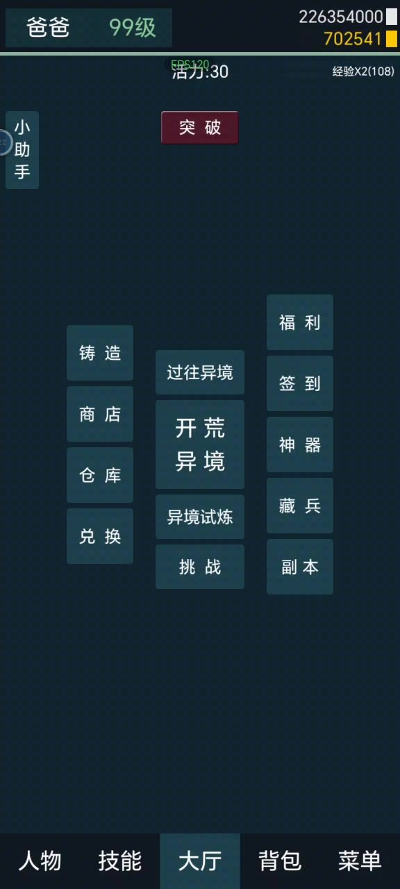 99突破100截图