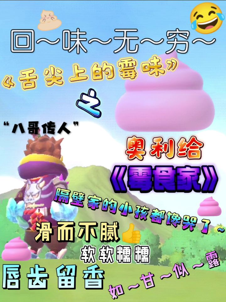 香肠派对版《舌尖上的霉味》截图