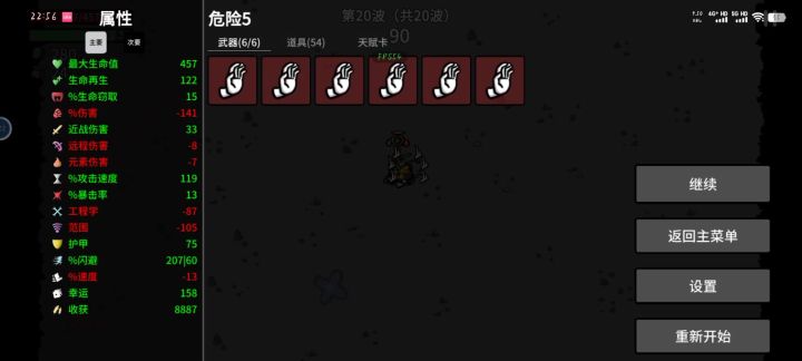 和平主义者截图