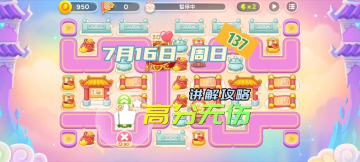 137旗7月16日周日 简单无伤 稳定阵容【保卫萝卜4周赛】截图