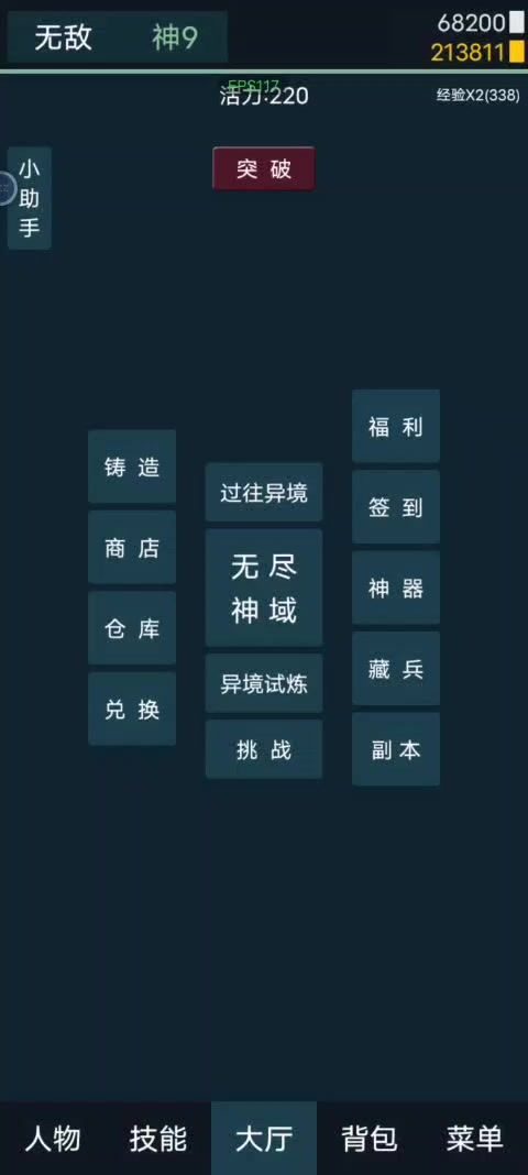 突破神10截图