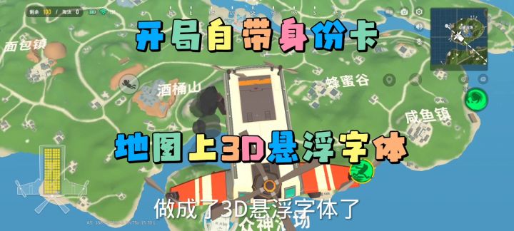 香肠派对开局自带身份卡 地图新增 3D悬浮字体截图