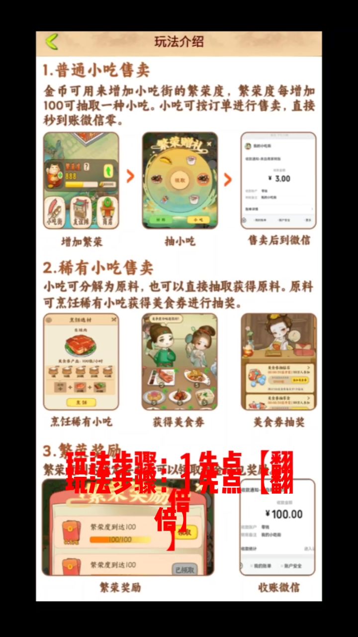 我的小吃街2玩法攻略截图