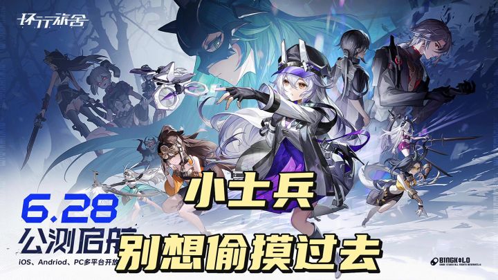 小士兵别想偷摸过去截图