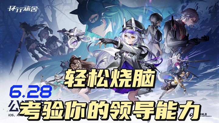 轻松烧脑,考验你的领导能力截图