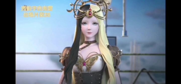 光仙子白光莹出场片段38截图