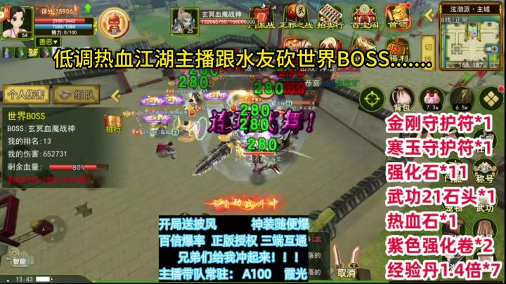 热血江湖：原来技术主播是这样打世界BOSS的......截图