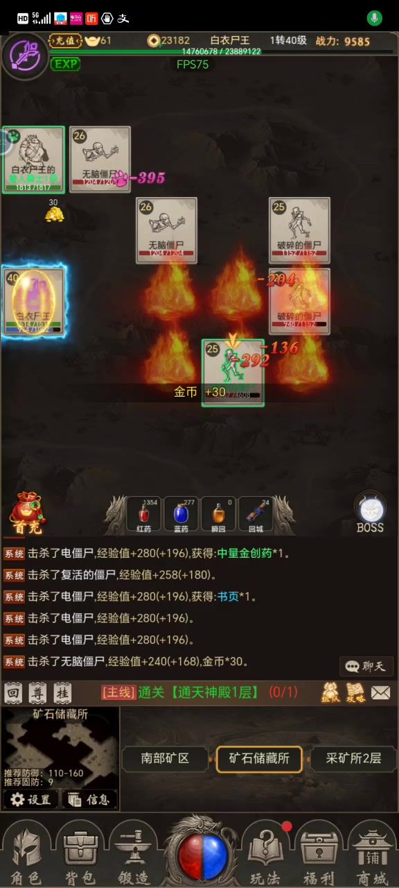 新人法师打尸王boss攻略截图