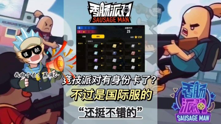 国际服的竞技派对有身份卡了截图