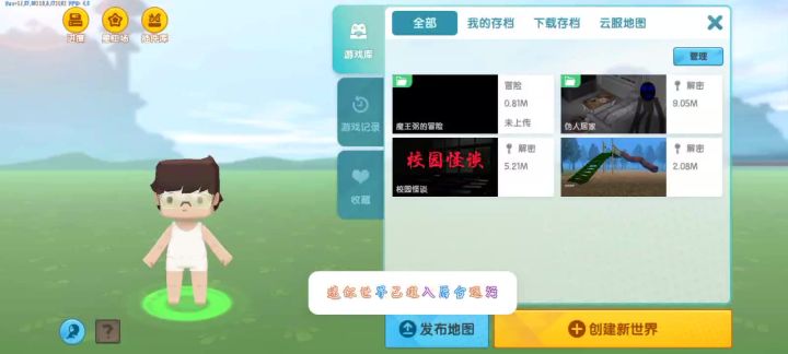 不知道为什么我的这个迷你世界进去之后黑屏 别人的都是这样的吗截图