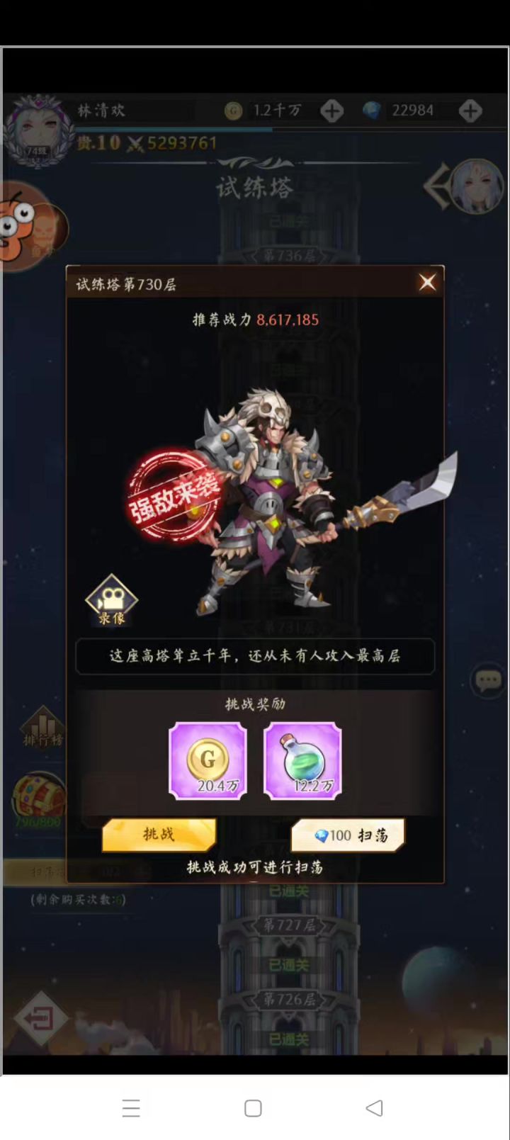 【历程记录】当初最低战力518万过730层截图
