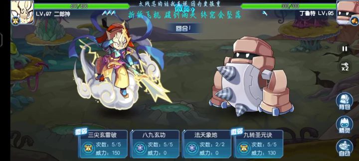 二郎神截图