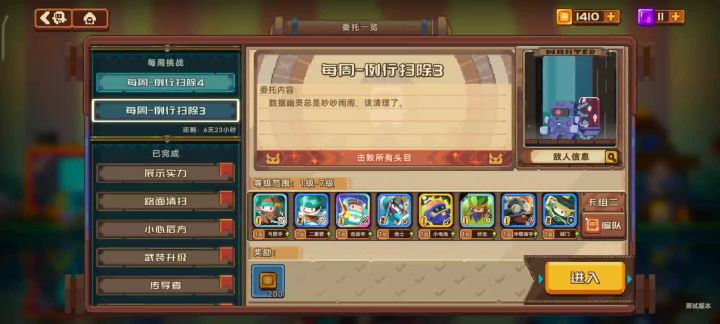 【冒险PVE攻略】每周-例行扫除3 (1卡等)截图