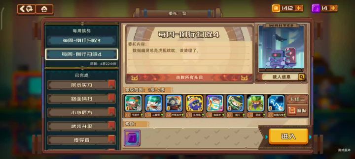 【冒险PVE攻略】每周-例行扫除4 (1卡等)截图
