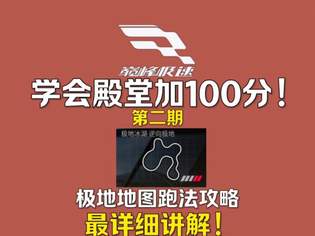 极地冰湖跑法攻略来咯！截图