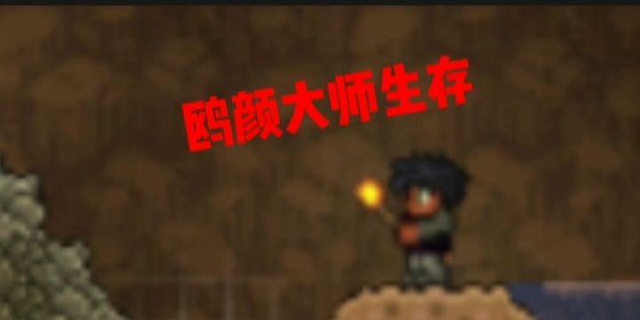 泰拉瑞亚大师生存6,增加房间,打败吞噬者截图