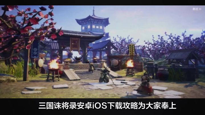 三国诛将录公测不会下载?安卓ios下载攻略奉上!截图