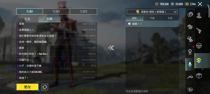 语音包一览截图