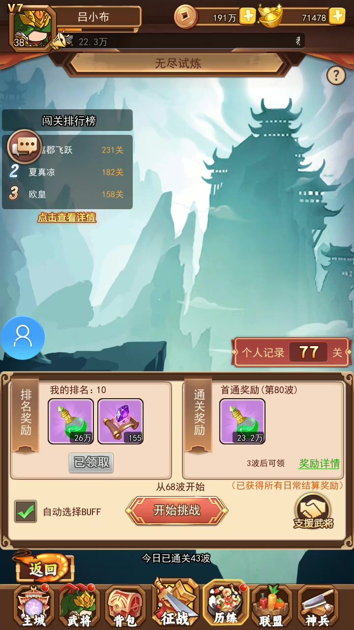 无尽试炼贫民阵容截图