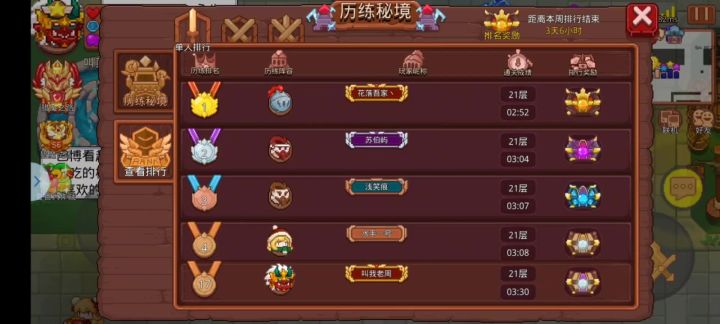 《攻略》不用造武器也能进历练前20名？每周历练稳定低保！截图