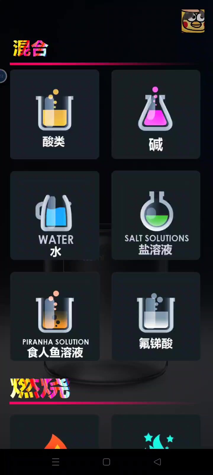 化学基础知识——酸(acid)截图