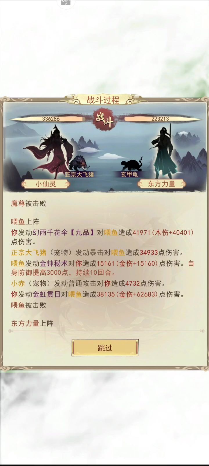 来自东方的神秘力量。截图