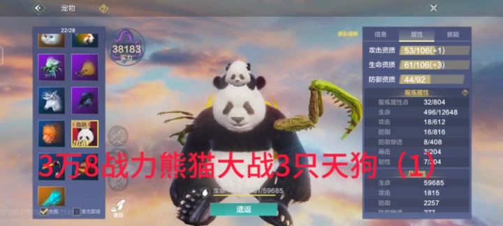 妄想山海熊猫之挑战3只天狗（1）截图