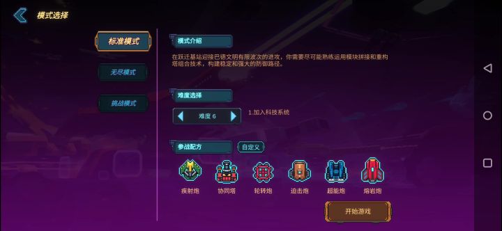 蓟县挑战 难度6 一格截图