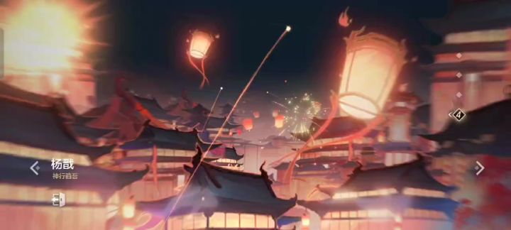 杨戬新皮肤[神行驺吾]截图