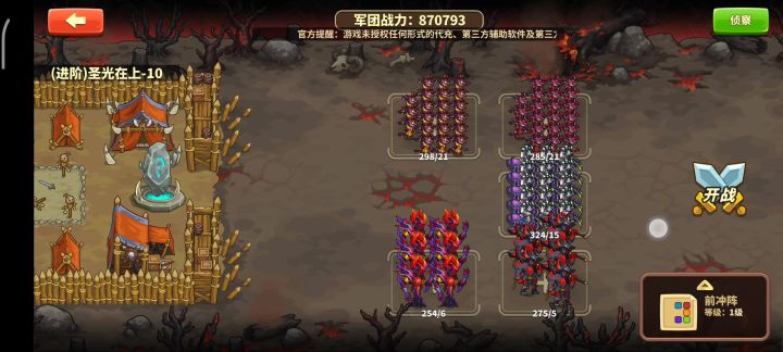 魔族进阶10,87万无套,战力不够阵型来凑截图