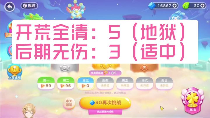 保卫萝卜4周赛:7月19日 周三 无伤 113令旗攻略截图