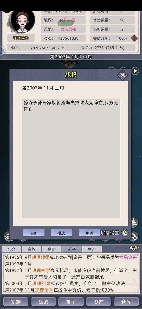 补天神诀化神八打练虚七加四个化神截图