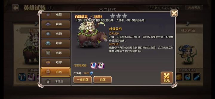 自然意志 难9截图
