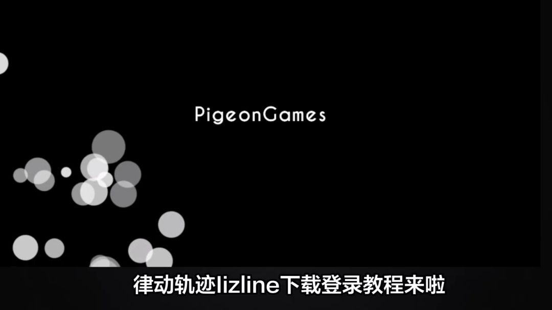 音游人狂喜，律动轨迹Rizline下载登录超简单教程截图