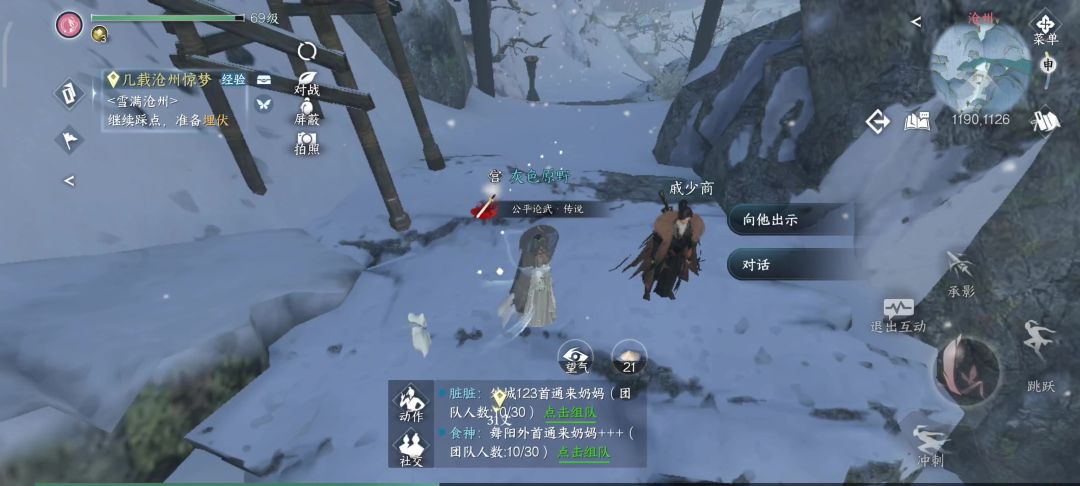 逆水寒手游，给戚少商道具截图