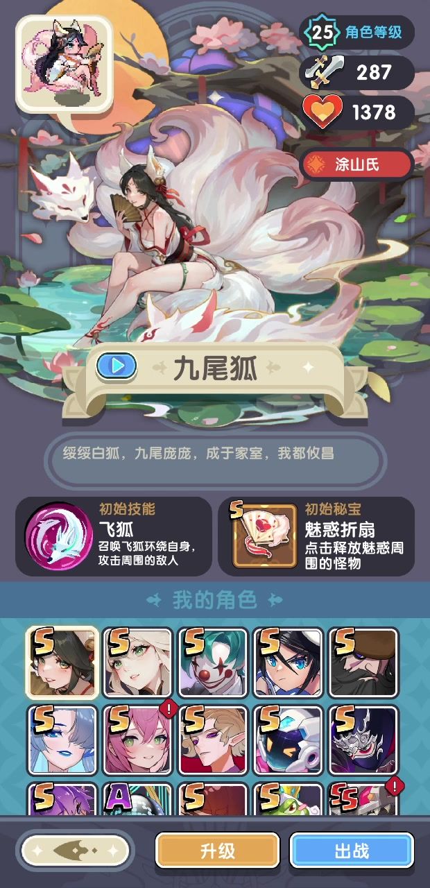 新角色出了，还是狐狸香截图