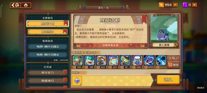 【冒险PVE攻略】除草计划(BOSS) (1卡等)截图