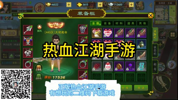 热血江湖：合成装备和强化装备的区别.......截图