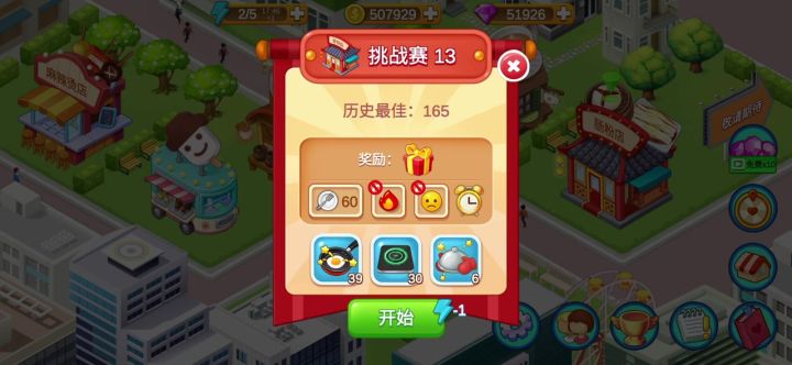 肠粉店 无道具无复活164！差点就追平记录了好耶！截图