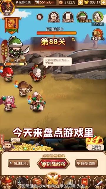 不一样的三国玩法,不一样的三国武将!截图