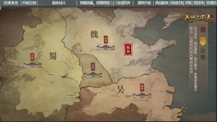 《九州三国志》爵位功能详细介绍截图