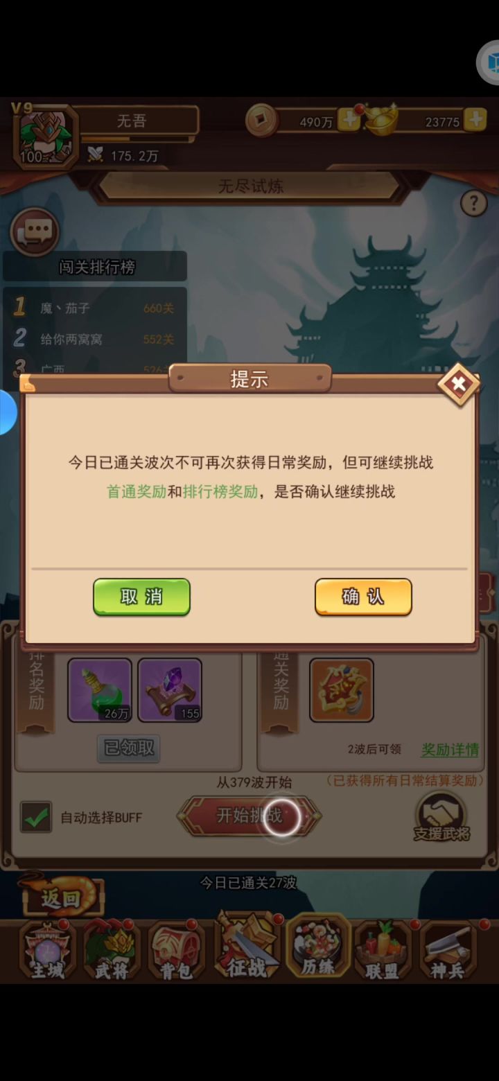 无尽通关截图