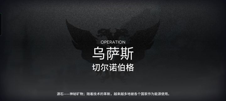 乌萨斯切尔诺伯格截图