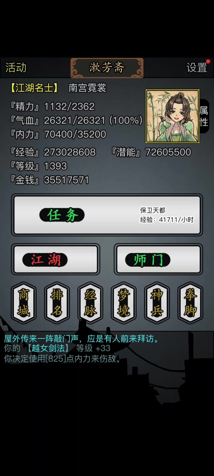 一直在玩的新区,5转古墓,对战师傅截图