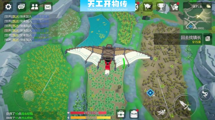 梯田滑翔截图