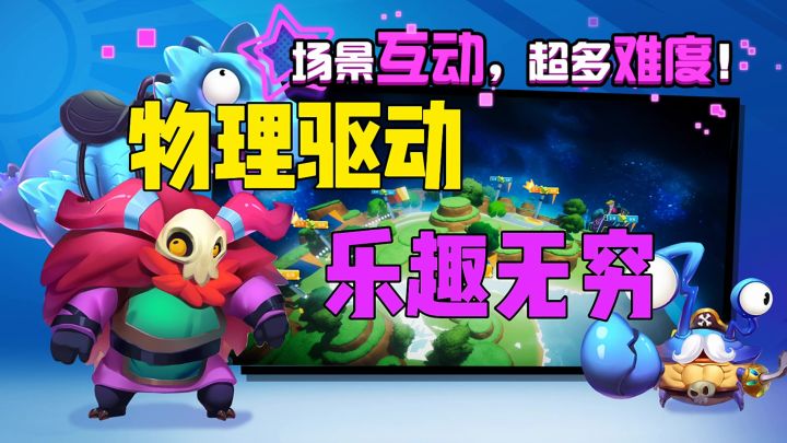一款经典的塔防物理驱动乐趣无穷截图