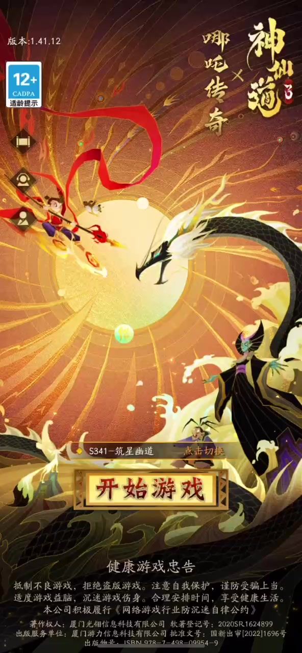 神仙道3截图