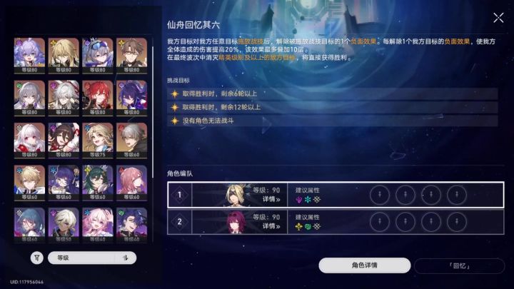 仙舟回忆六 全程 0T 全攻阵容截图